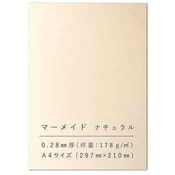 マーメイド紙 300枚セット ナチュラル 257×210mm マーメイド紙 300枚セット ナチュラル 257×210mm マーメイド紙
